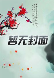 带着全家去逃荒，我有空间满仓粮
